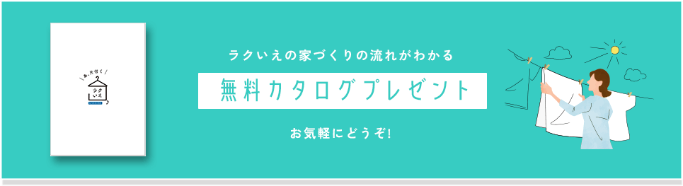 無料カタログプレゼント！