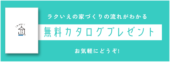 無料カタログプレゼント！