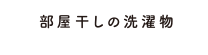 同じような服を買ってしまう