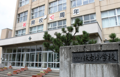 伏古小学校.png