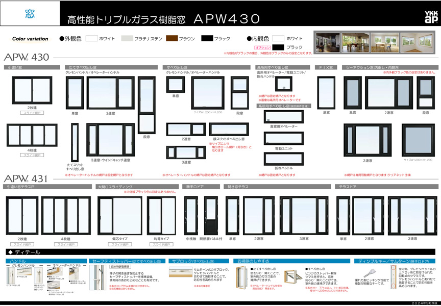 YKK AP APW430