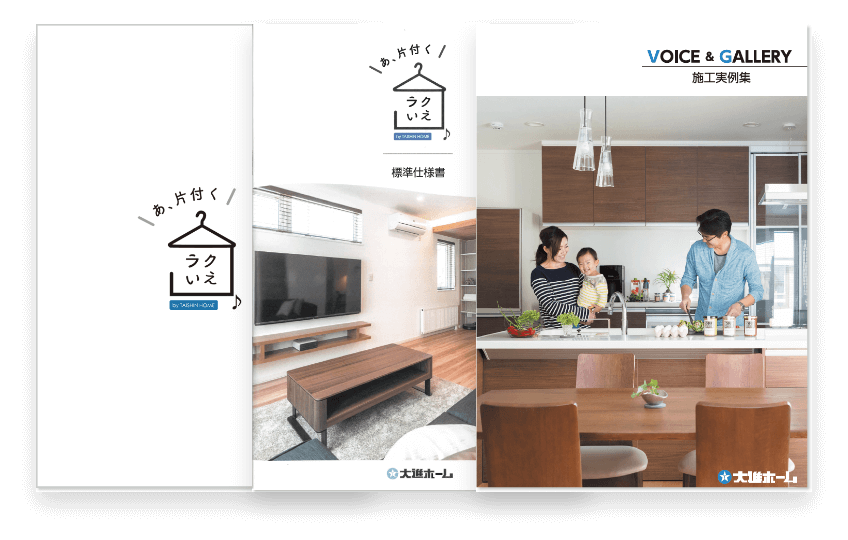 ラクいえカタログ
