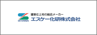 エスケー化研