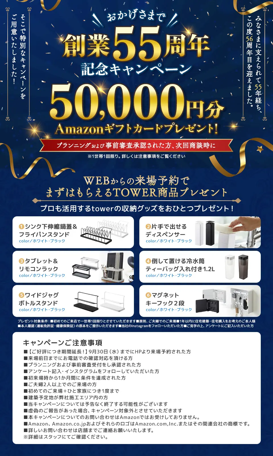 条件達成で最大50000円分のAmazonギフトカードプレゼント！